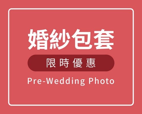 拍婚紗攝影,拍婚紗 推薦,拍婚紗,拍婚紗照,拍婚紗風格,婚紗攝影,自助婚紗,婚紗照